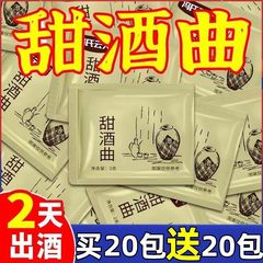 甜酒曲正品老牌子甜酒酿家用老式酿酒做糯米甜酒酒发甜米酒发酵曲