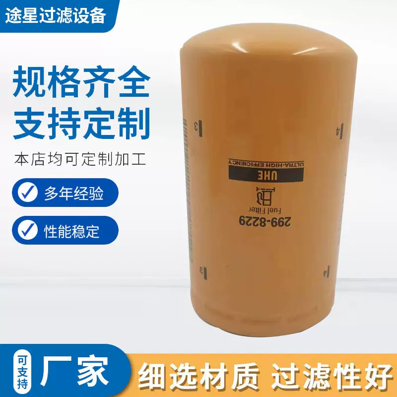 批发工程机械设备配件柴油水分离滤芯299-8229过滤器滤清器P50250