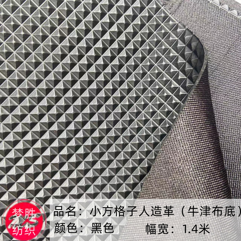 现货批发 5mm小方格子止滑pvc人造革加密牛津布底 2mm箱包底座革