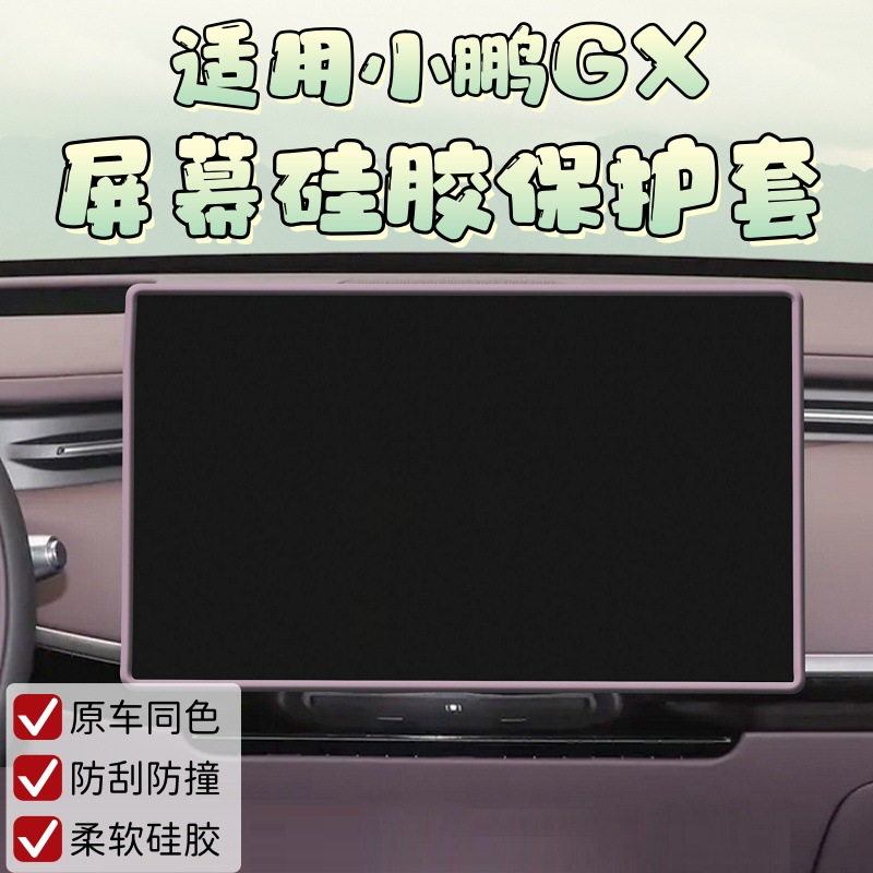 Suitable for Xpeng Gx Dedicated Central Control Screen Silicone Protective Cover, Rear Air Conditioning Protective Cover, Interior Accessories and Supplies