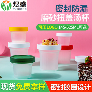 Dongguan Disposable Frozen Seal Ring Leak-proof Frosted Soup Cup Pudding Dessert Cup Plastic Takeaway Packaging Box