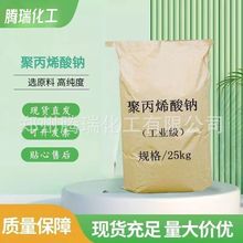 聚丙烯酸钠 工业级增稠剂 增粘剂水处理剂