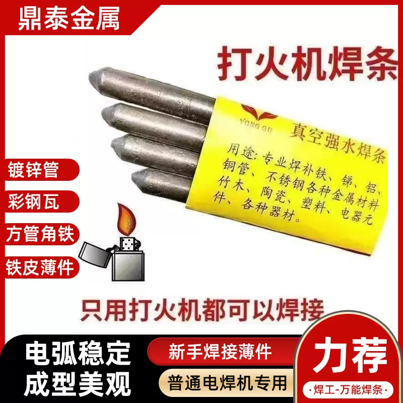 打火机焊条修补焊棒冰箱铜管焊接铜铁铝塑料不锈钢焊条低温万能