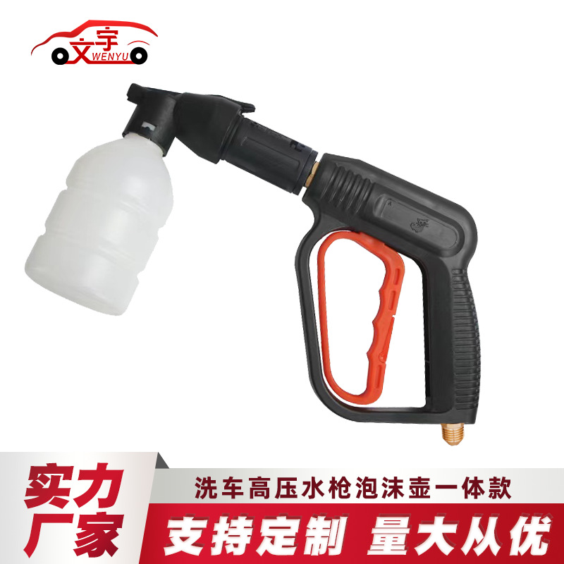 家用高压洗车水泵泡沫壶洗车店专用洗车水枪泡沫壶一体款批发厂家