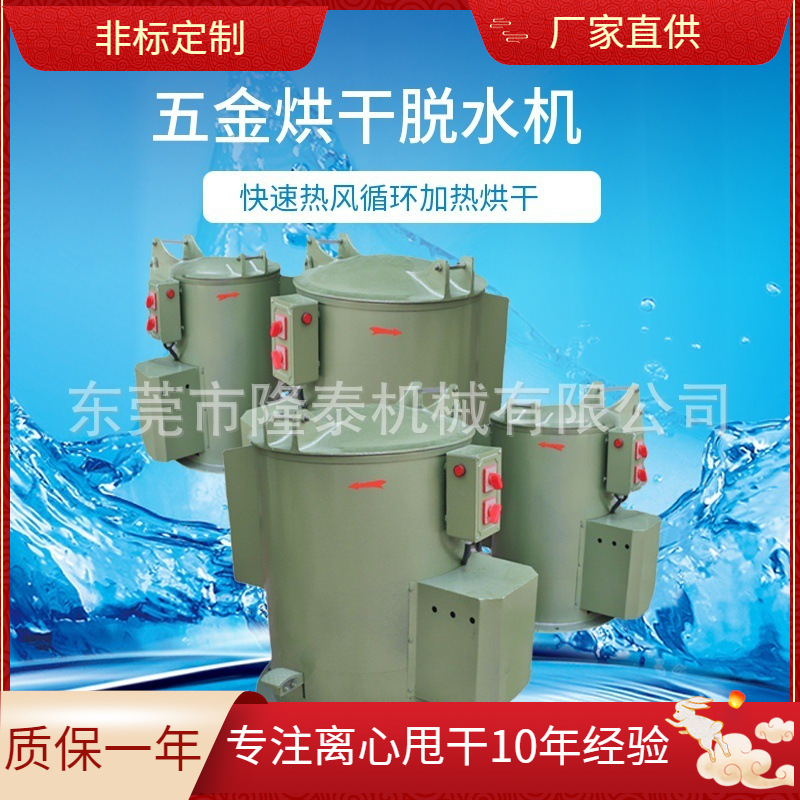 东莞35型五金烘干脱水机螺丝弹簧脱油机电镀零件脱油甩干烘干机