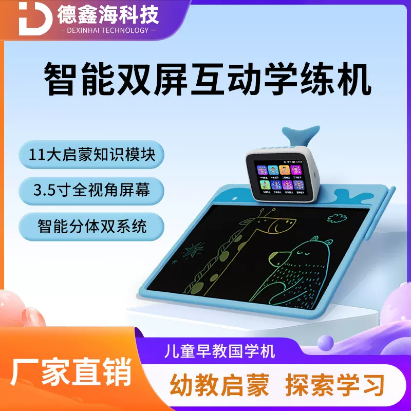 儿童学练机画板可擦写幼儿涂鸦板智能双屏无尘液晶写字板益智手写