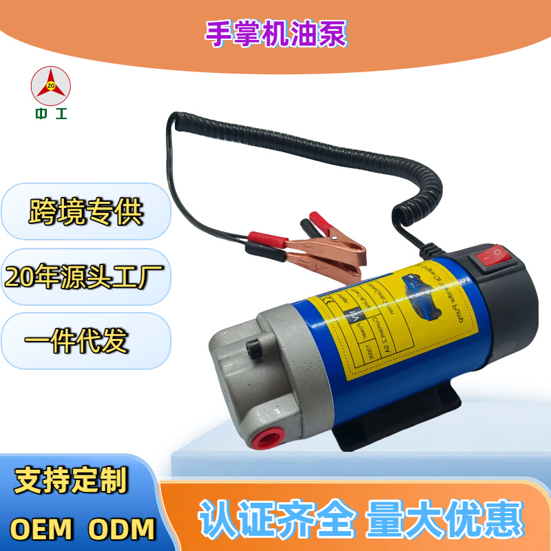 跨境电动便携式机油齿轮油变速箱油12V批发加油微型小型神器