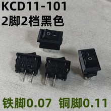 10*15MM超小型船型开关KCD11-101  2脚2档 铜脚/铁脚迷你型黑色