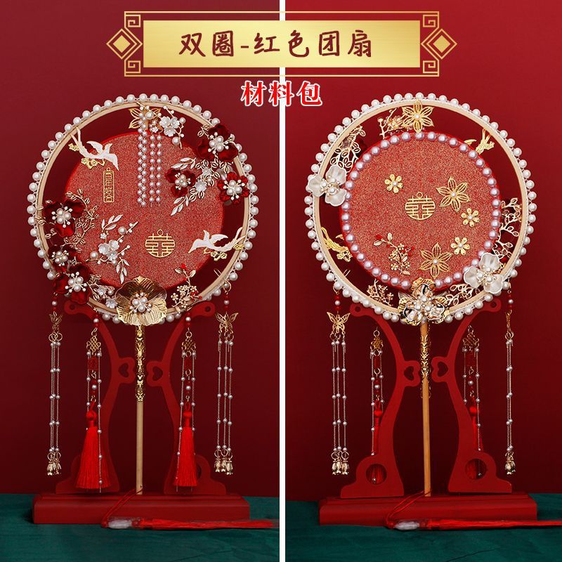 結婚新娘團扇古風婚禮中式秀禾服扇子材料包手工出嫁喜扇成品