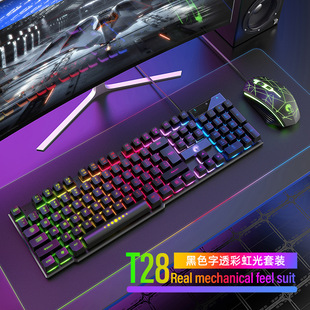 Mechanical feel keyboard mouse suit wired desktop computer notebook game e-sports typing dedicated USB