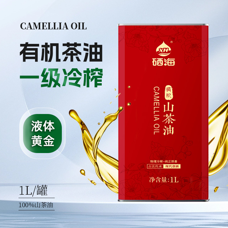XH硒海马克铁有机山茶油1L家用农家茶油籽江西老茶树纯茶油食用油
