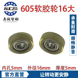 内孔5外径16厚度5mm 静音605zz轴承滑轮 透明聚氨酯定位轮