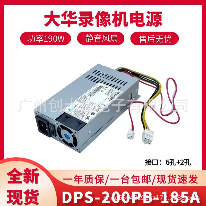 Suitable for Haikang surveillance video recorder power DPS-200PB-185A KSA-300S2 DPS-280AB-4A