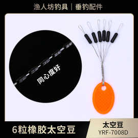 一组6粒 圆柱橄榄型 防滑豆 垂钓用品 渔具批发橡胶太空豆