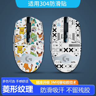 Suitable for Logitech G304 Sticker Mouse Anti-Slip Sticker Full-Cover Film Anti-Scratch and Anti-Sweat Protective Back Sticker for E-Sports Use