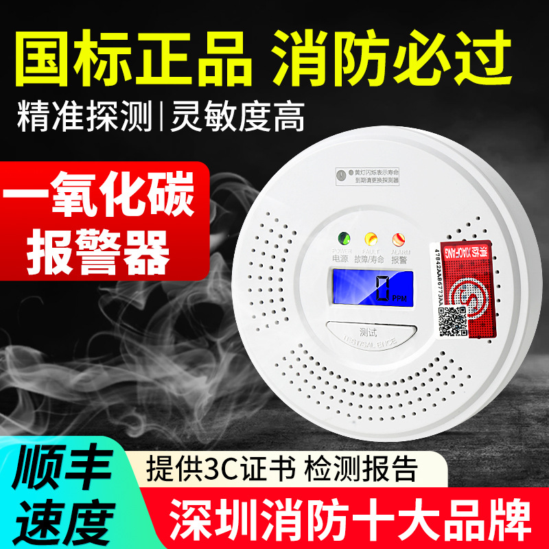 一氧化碳报警器家用室内co户外蜂窝烧煤煤烟气体泄漏检测仪警报器