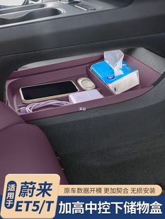 Suitable for Weilai ET5T/ET5 central control lower storage box armrest box storage modified car interior accessories