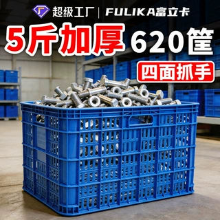 富立卡加厚620-380塑料筐5斤加重料框工厂车间装铁件四面可提把手