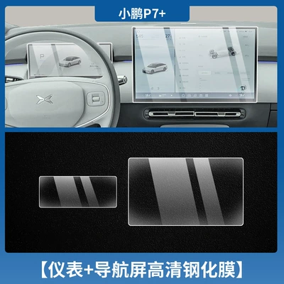 Applicable to Xiaopeng P7 Instrument Navigation Display Screen p7 Central Control Tempered Film Interior Protection Film Modification Accessories (Car interior film) - xiaopeng-p7instrument-navigation-hd-tempered-film