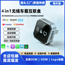 4合1无线CarPlay车载互联盒 有线转无线苹果安卓镜像投屏器 车机