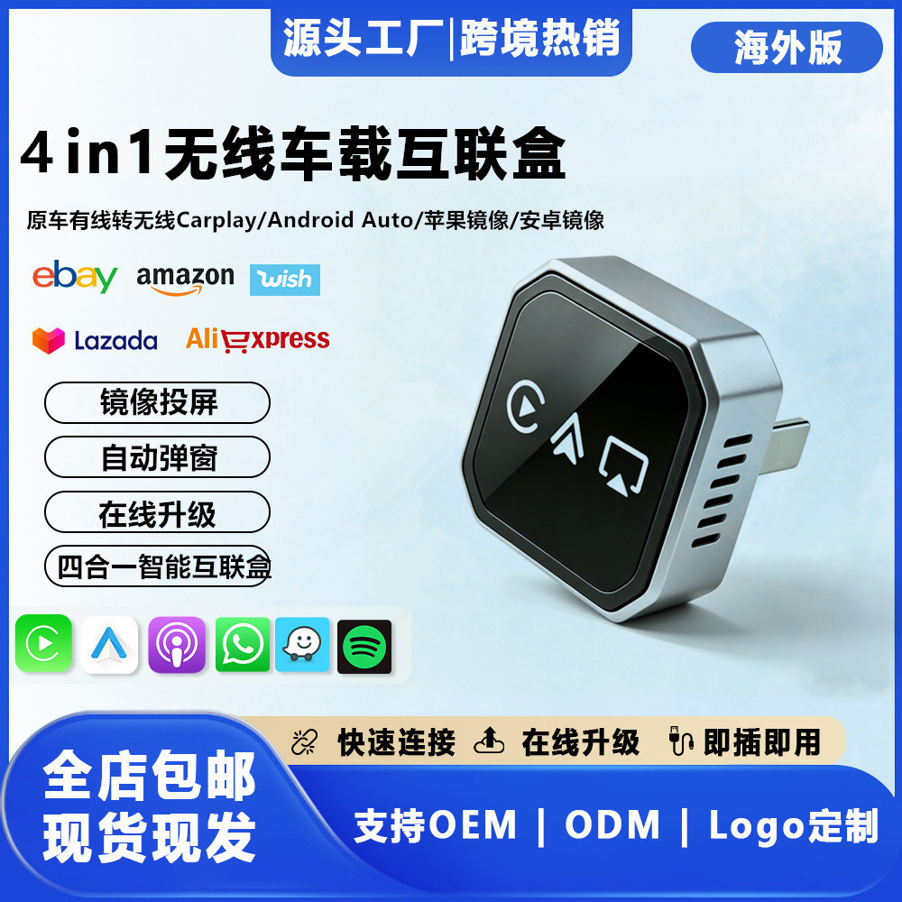 4合1无线CarPlay车载互联盒 有线转无线苹果安卓镜像投屏器 车机