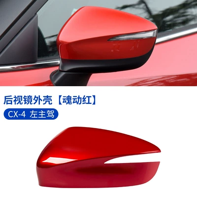 signal accessories, Large field of view rear view auxiliary mirror - cx-4-rearview-mirror-rear-cover-left-main-driving-soul-red-original-car-quality-mazda-cx-4
