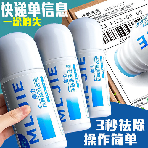 Express correction fluid thermal paper privacy information smear elimination artifact unboxing cover to prevent leakage and protect privacy