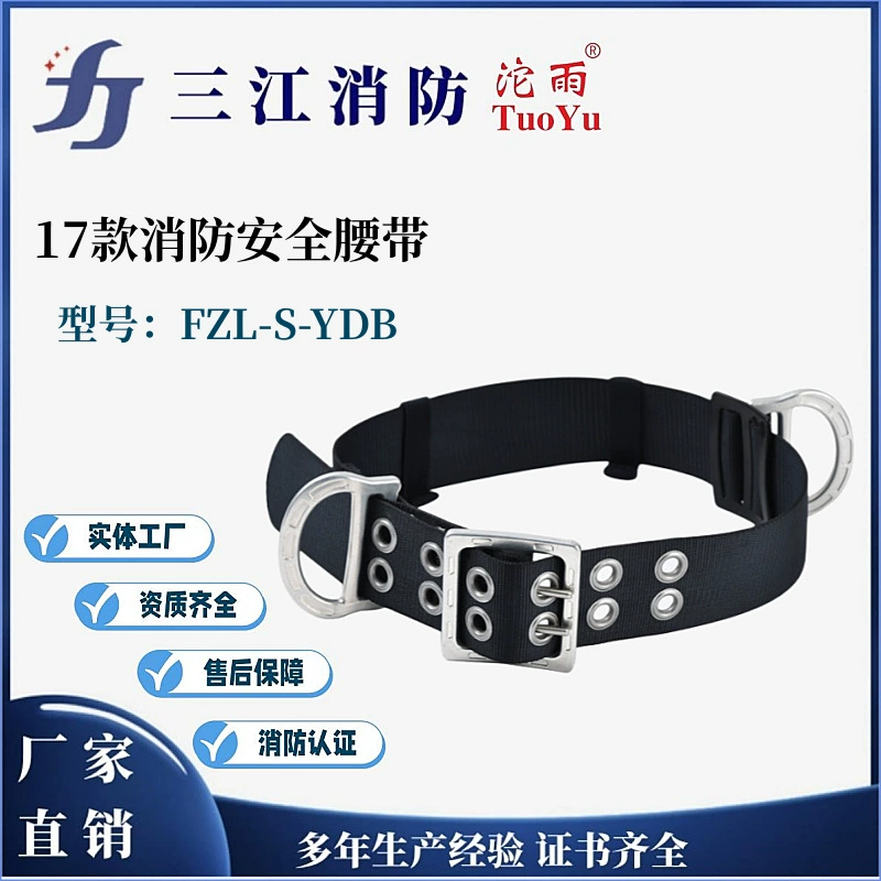 Пожарный пояс Sanjiang Firefighting Rain 17, пожарный пояс, спасательный пояс, высотный спасательный пояс