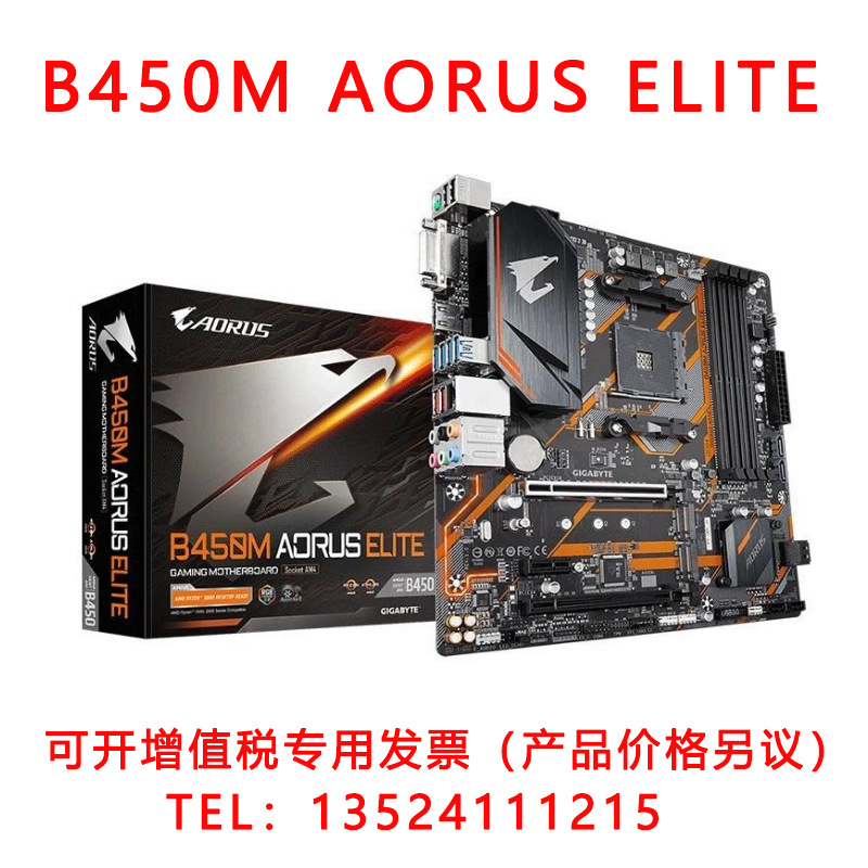 适用技嘉小雕 B450M AORUS ELITE 主板 支持3060TI/3070/3600库存