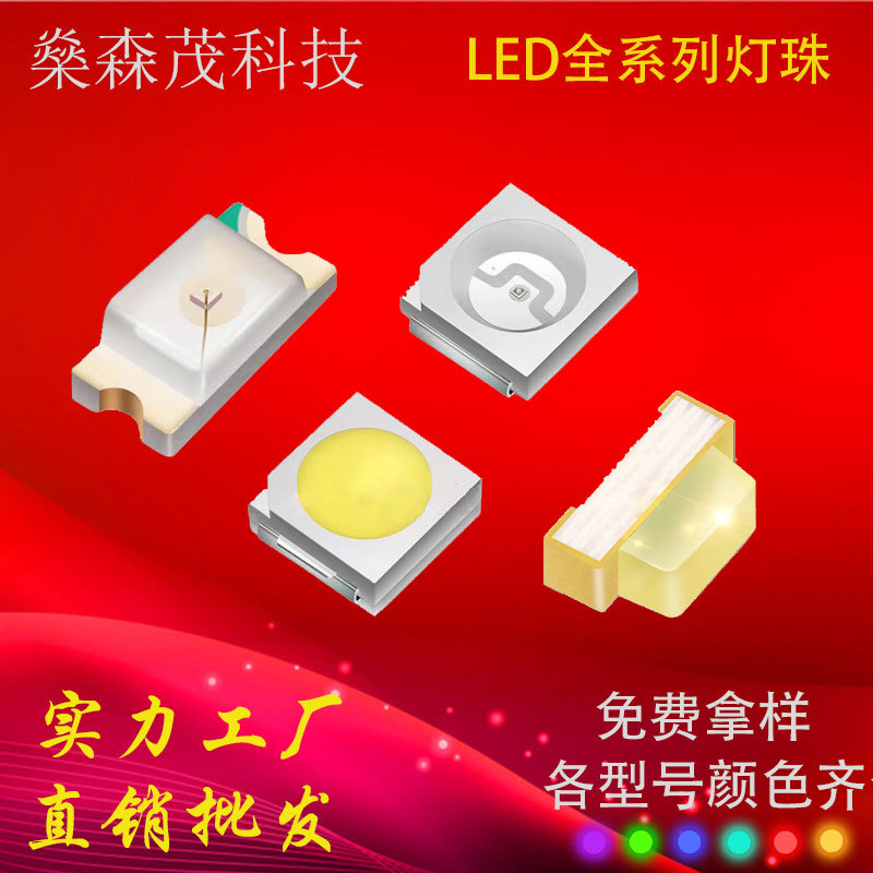 led灯珠0603/0805/2835/0402/0802/1206 贴片灯珠LED二极管三色灯