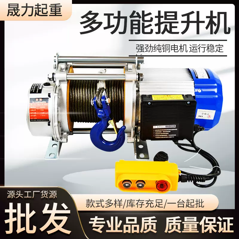 多功能提升机220v家用电动葫芦小型起重机380v卷扬机铝壳提升机