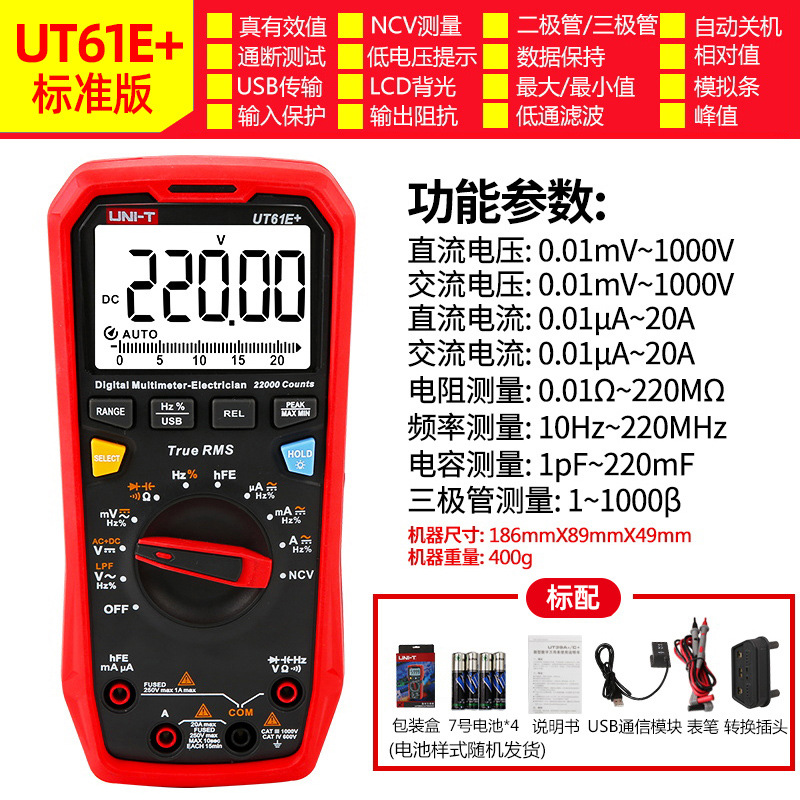 UT61E+