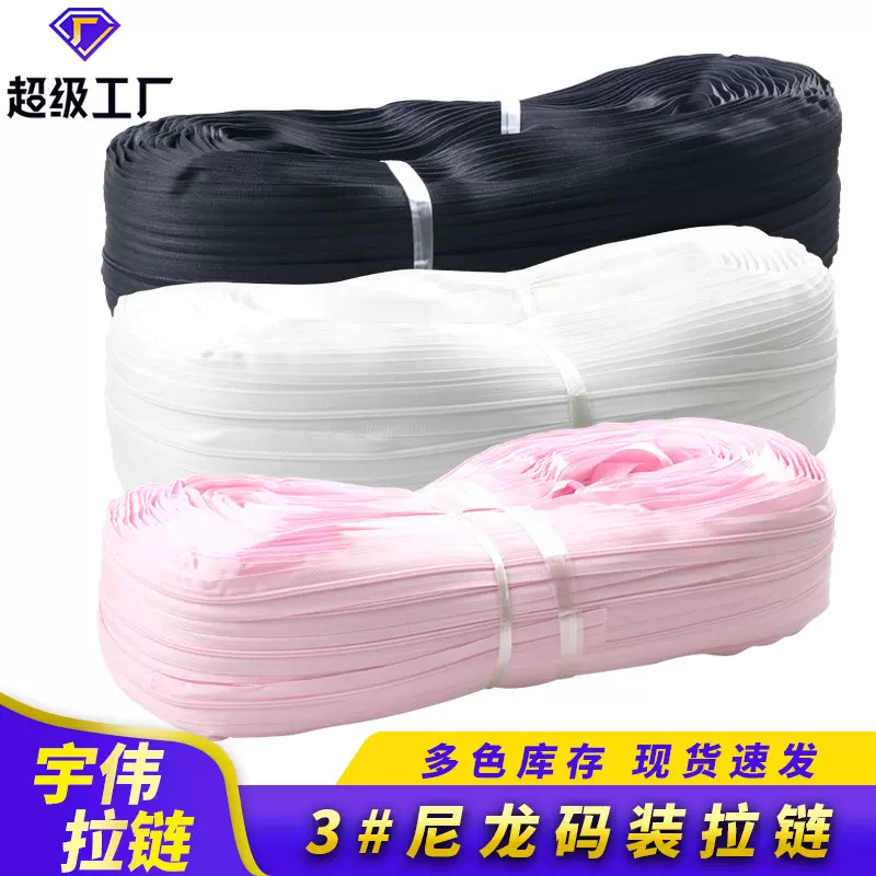 现货彩色3号尼龙拉链 批发白色被套家纺洗衣袋笔袋包包码装拉链