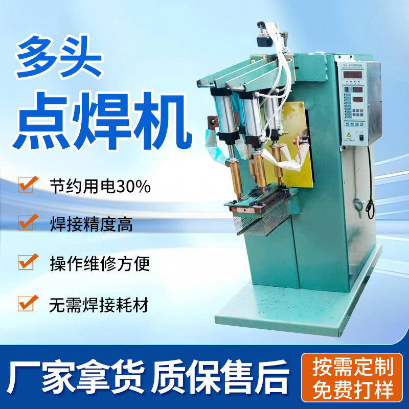 多头点焊机 台式不锈钢镀锌板全自动数控排焊机焊接机现货供应