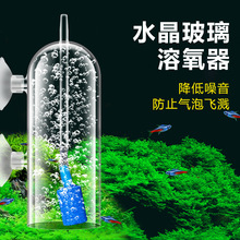 水草缸增氧器防水沫飞溅罩鱼缸水晶玻璃溶氧器罩气石增氧防水溅罩