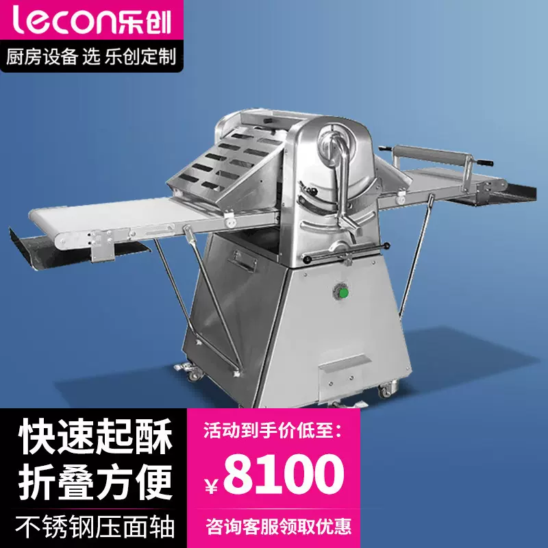 乐创酥皮机商用 立式丹麦面包机压面机面团开酥机380面包 起酥机