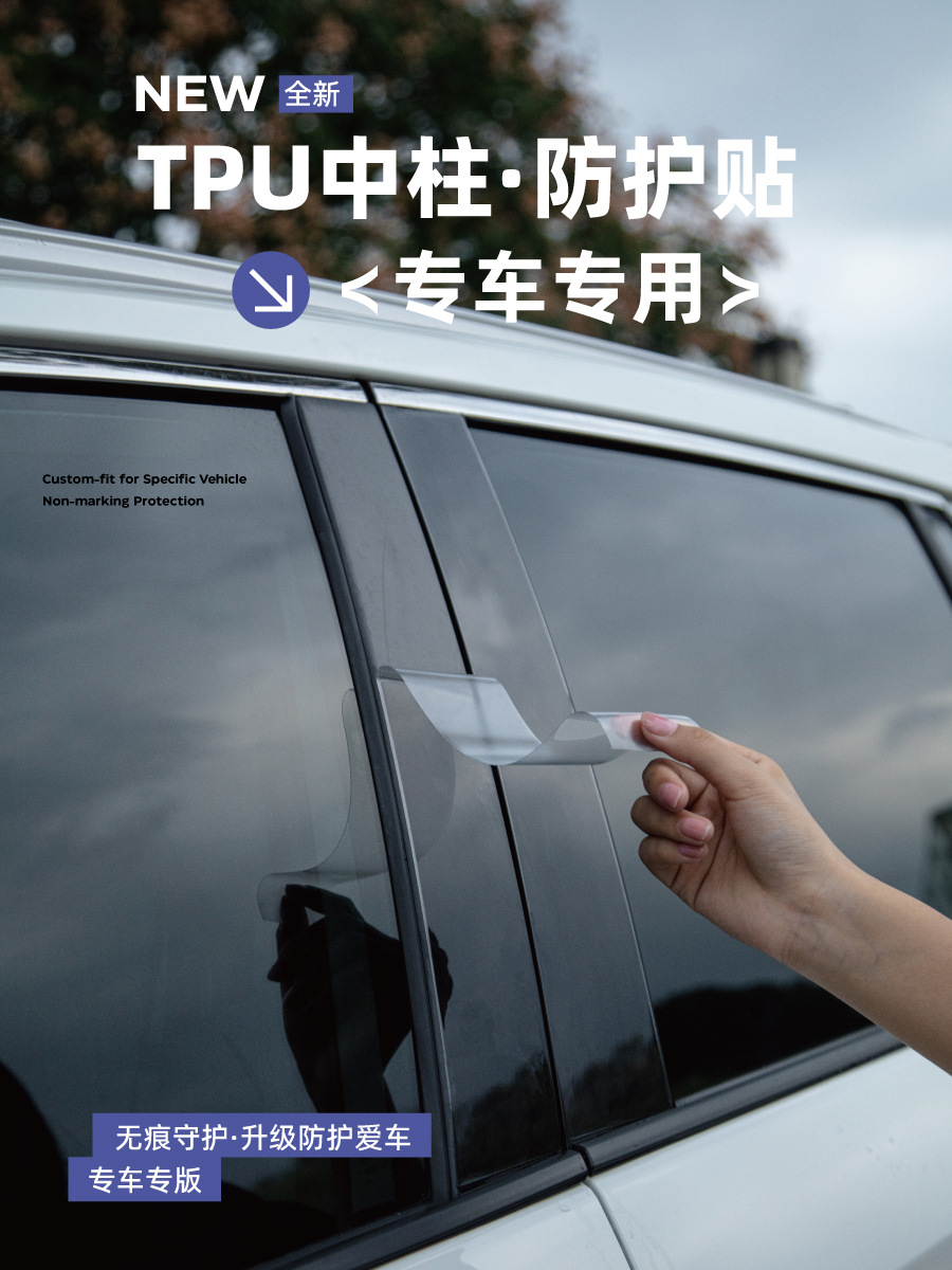 Suitable for Geely Galaxy E5/E8/L6/L7 Starship 7Em-I Car Window Center Pillar Protective Film B-Pillar C-Pillar Accessories