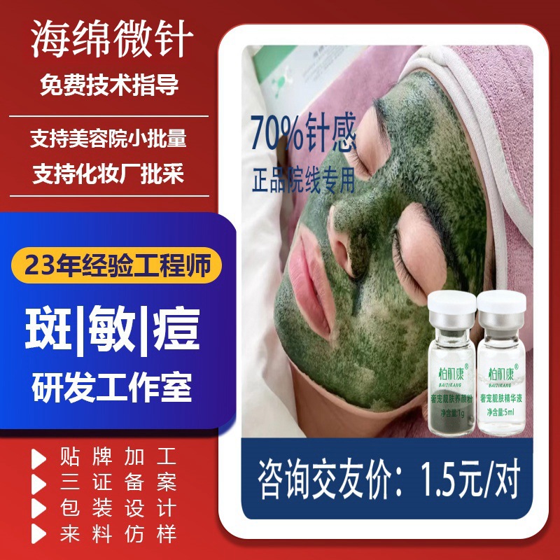 Sponge microneedling salon-grade kit for shrinking pores, treating acne, brightening, microcrystalline powder, seaweed needle care, and skin rejuvenation.