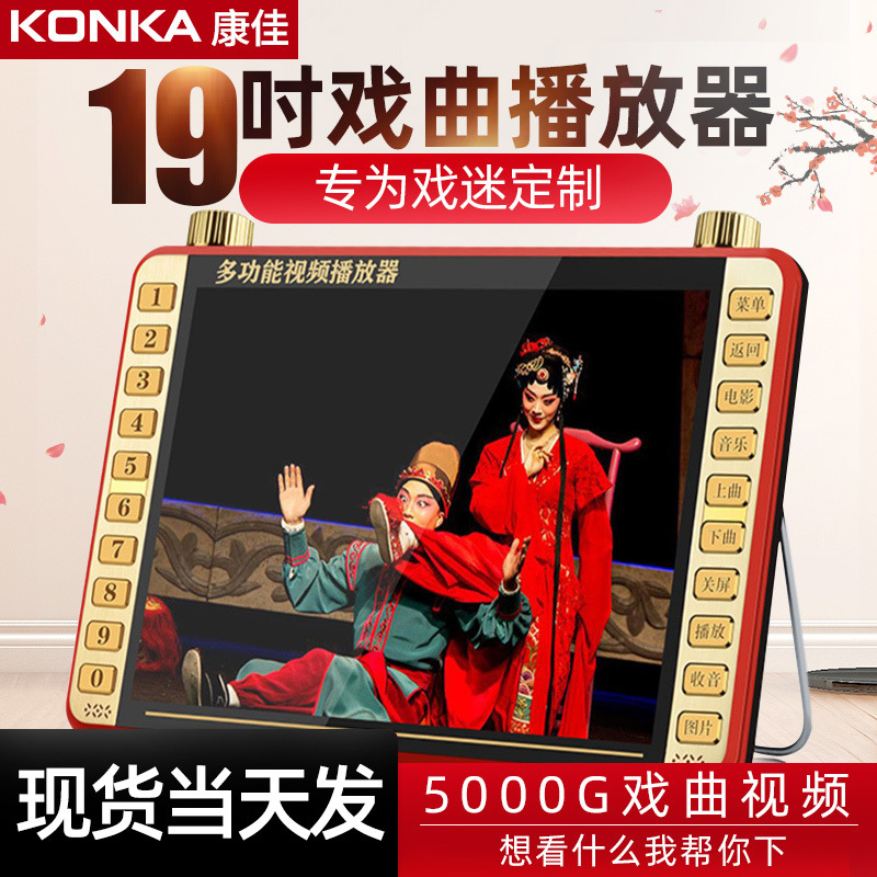 Konka radio the elderly new pattern Large screen Opera Shaanxi Huangmei Opera The opera Huaguxi Go to the Opera The theatre Act in an opera