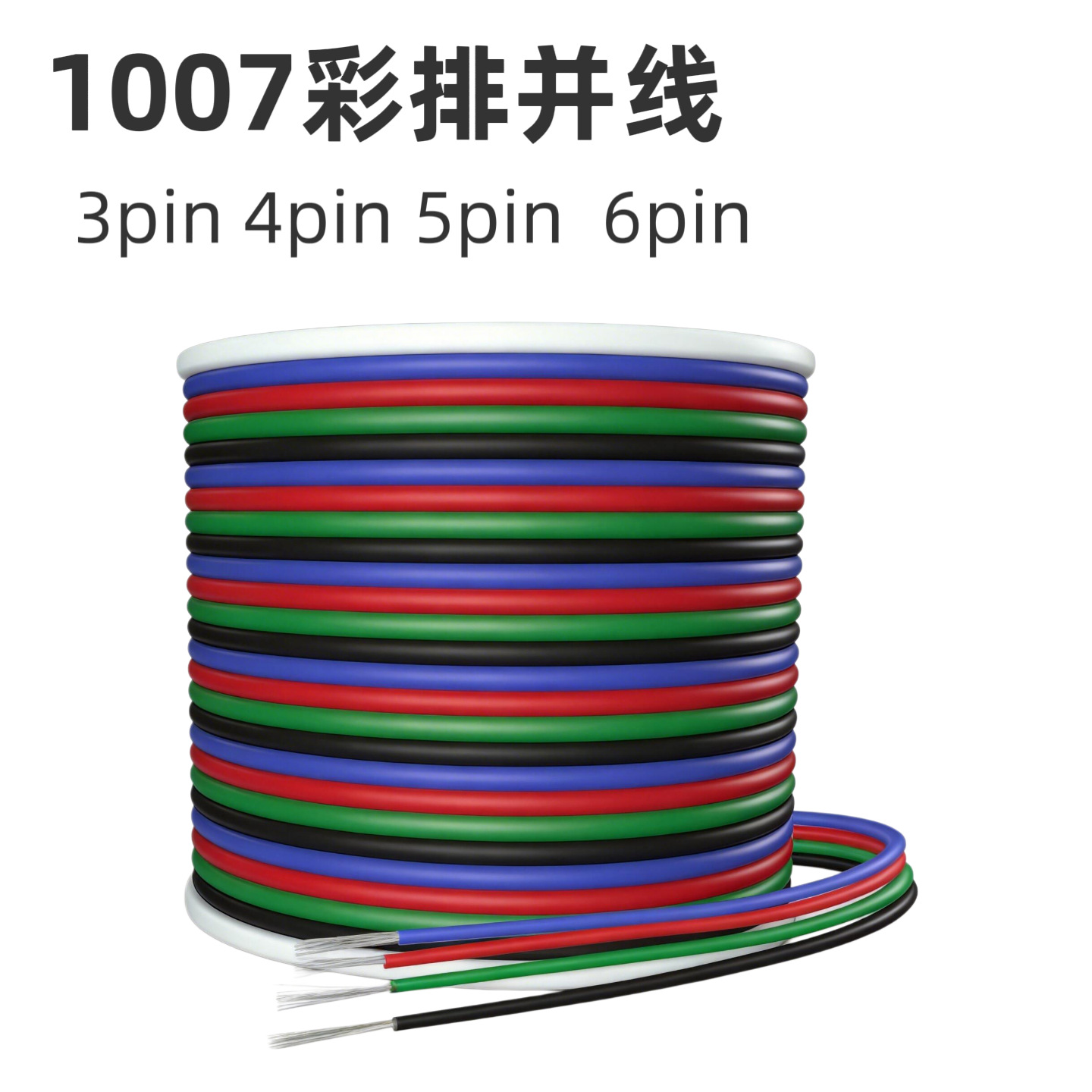 跨境直供24H发货小轴装RGB1007彩排线4pin22awgLED灯带灯条延长线