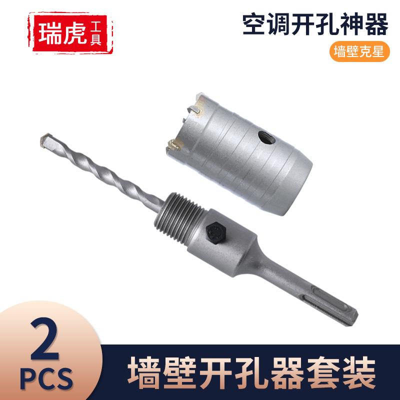 墙壁开孔器套装2PC混凝土水泥穿墙砖头电锤钻头