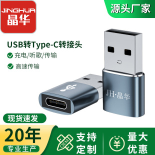 Jinghua USB revolution TYPE-C female adapter TYPE-C female to USB2.0 mobile phone data cable OTG adapter