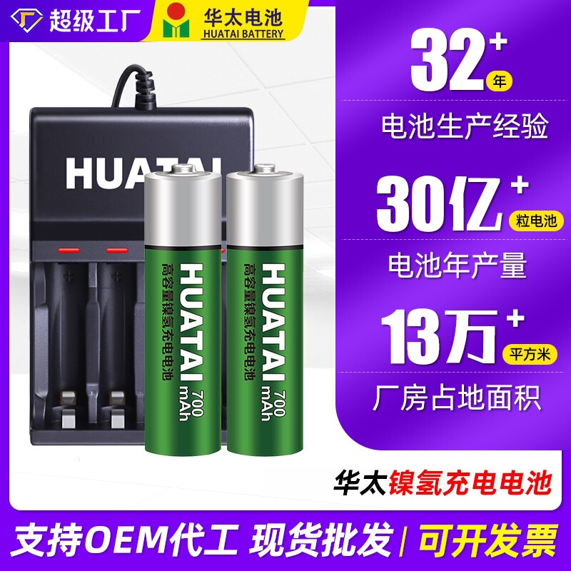 Huatai No.5 Rechargeable Battery 1200 mA Ni-MH mouse microphone camera 1.2V rechargeable No.7 700 mA Huatai No.5 Rechargeable Battery 1200 mA Ni-MH mouse microphone camera 1.2V rechargeable No.7 700 mA