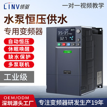 恒压供水变频器4/5.5/7.5/11/15/37/kw 智能全自动水泵控制器厂家