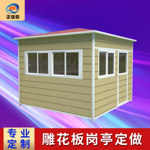 Factory custom metal carved plate sentry box mobile security toll station school park guard guard sentry box