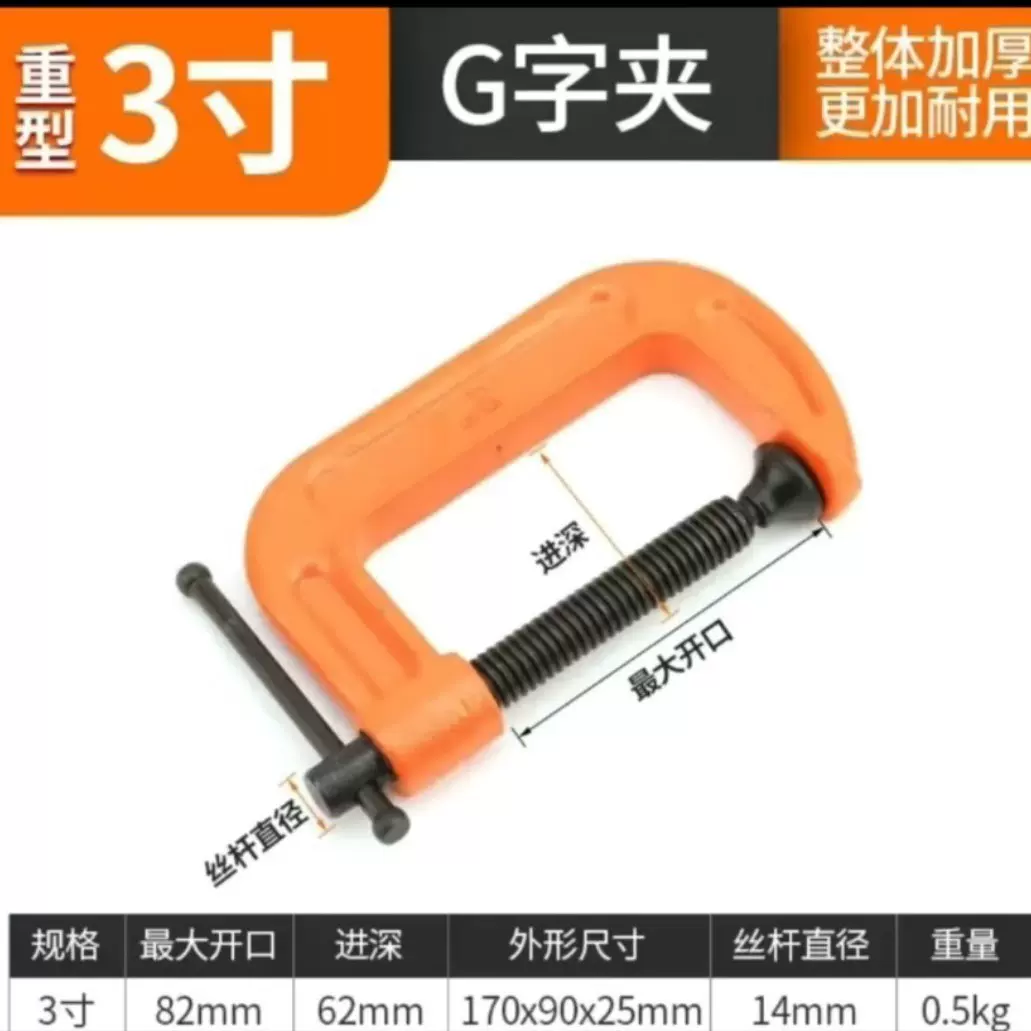 红玛钢重型强力G字夹快速木工固定夹具C型夹紧器木工夹子工装夹具