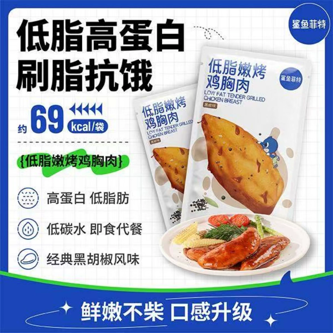 [Shark Fit] Нежная обезжиренная куриная грудка на гриле со вкусом светлого черного перца, 60 г/пакет