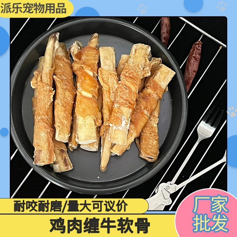 Фабрика оптовая собака закуски куриная рана коровий хрящ собака шлифовальная палочка обернутая корова хрустящая кость кальций закуски чистка зубов