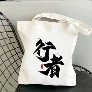 Chinese Style Text Canvas Bag, High-Looking Simple Handbag, Student Carrying Bag, Portable Bag for Going Out, Ins Shoulder Bag