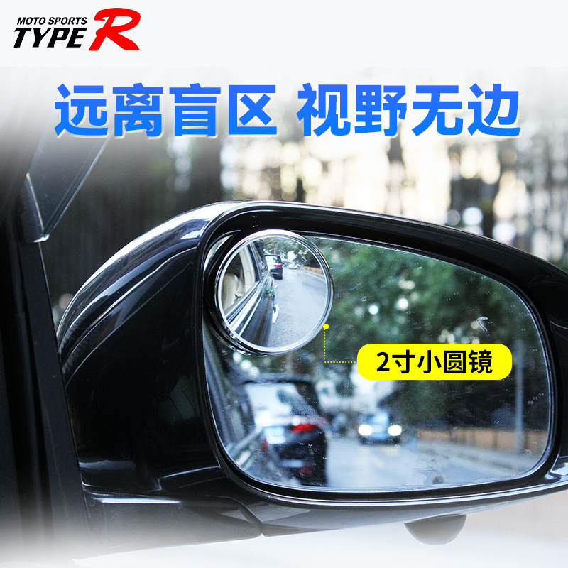 汽车后视镜高清小圆镜辅助广角镜凸面360°可旋转调节小2寸倒车镜
